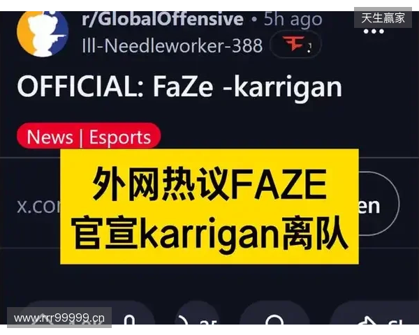 官宣：FaZe确认karrigan离队